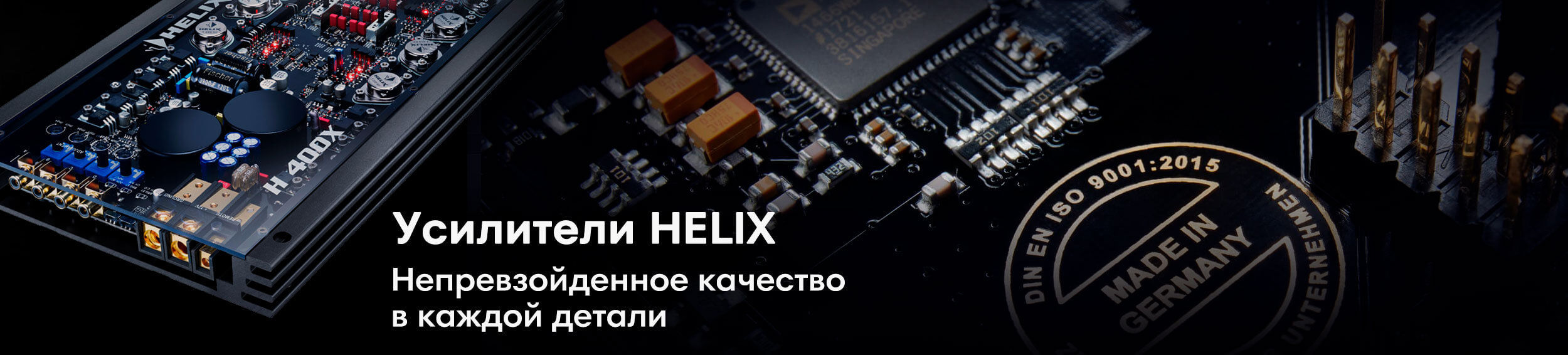 Автомобильные усилители Helix